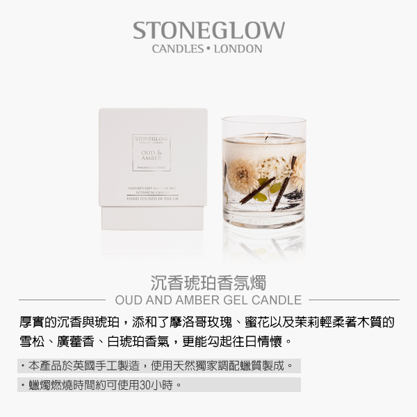 STONEGLOW 沉香琥珀香氛燭