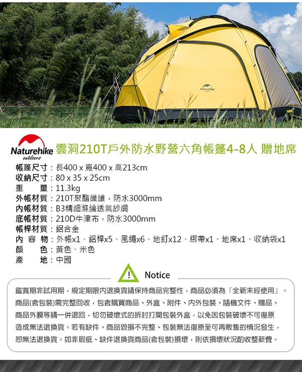 Naturehike 雲洞210T戶外防水野營六角帳篷4-8人 贈地席 黃色