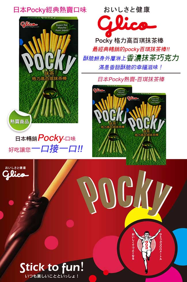 Pocky 格力高百琪抹茶棒(39g)