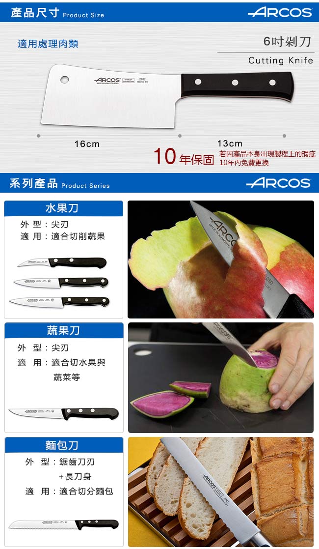 ARCOS 環宇系列6吋剁刀