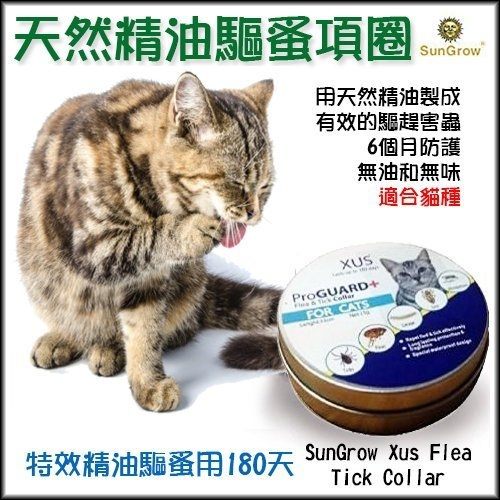 香港XUS 貓用180天長效功能型 薄荷香茅精油驅蚤項圈