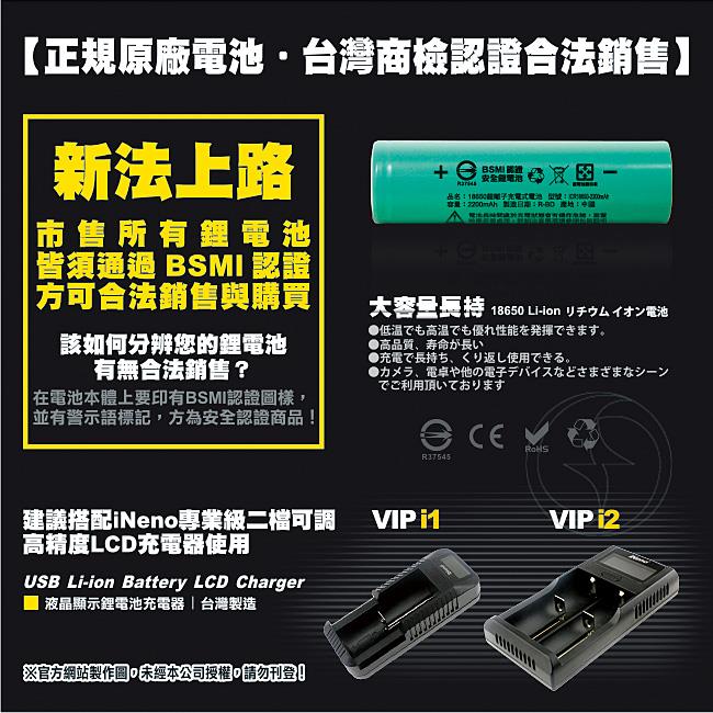 iNeno 2200mAh 平頭 18650鋰電池 台灣BSMI認證
