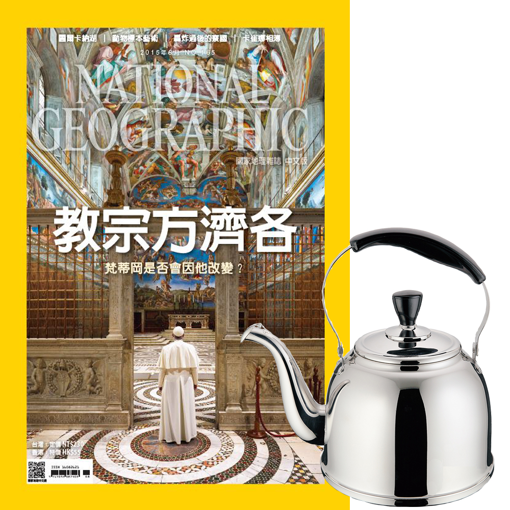 國家地理雜誌 (1年12期) + 304不鏽鋼妙廚師經典琴音壺 (5L)
