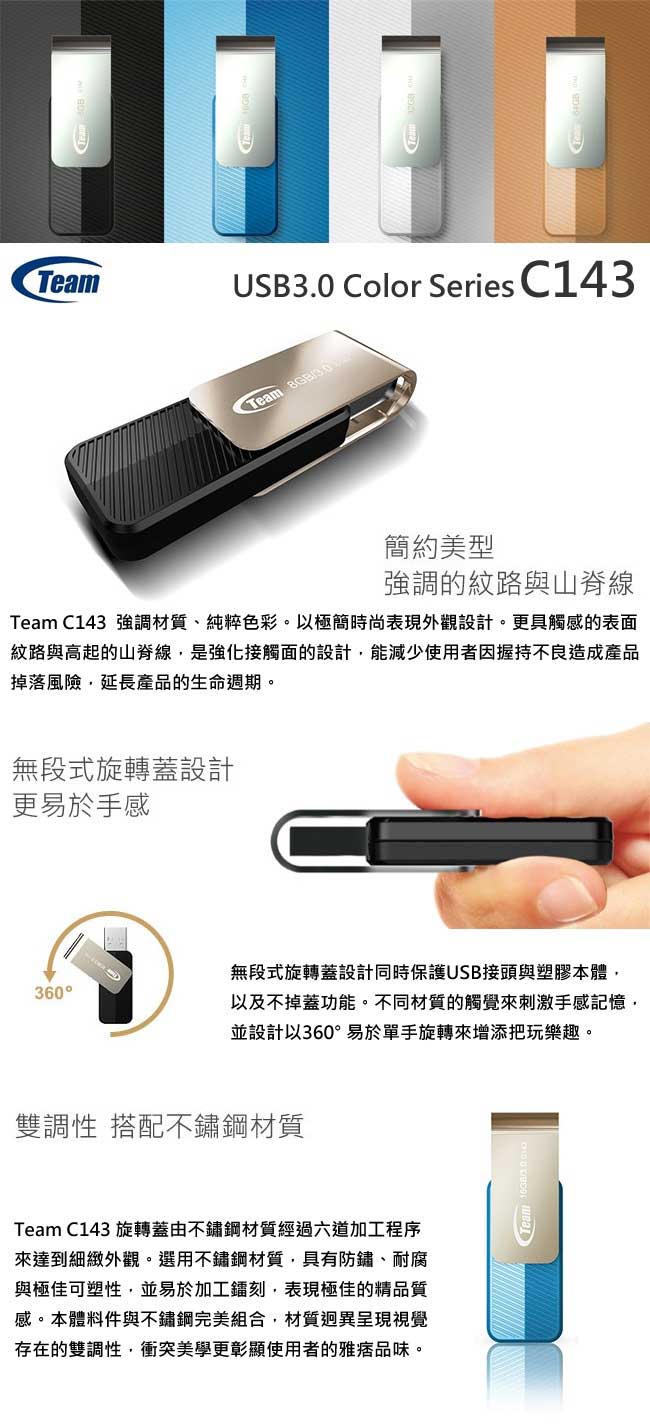 Team 十銓 64G Color Series C143 USB3.0 隨身碟