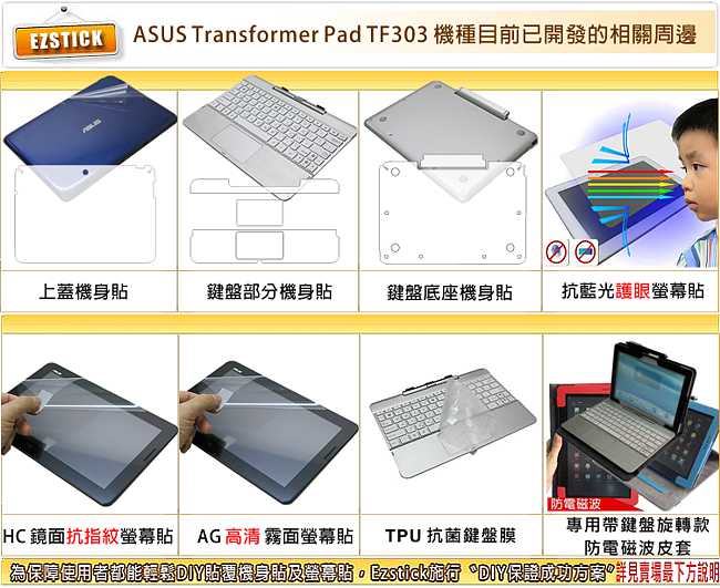 Ezstick ASUS TF303 奈米銀抗菌TPU鍵盤膜