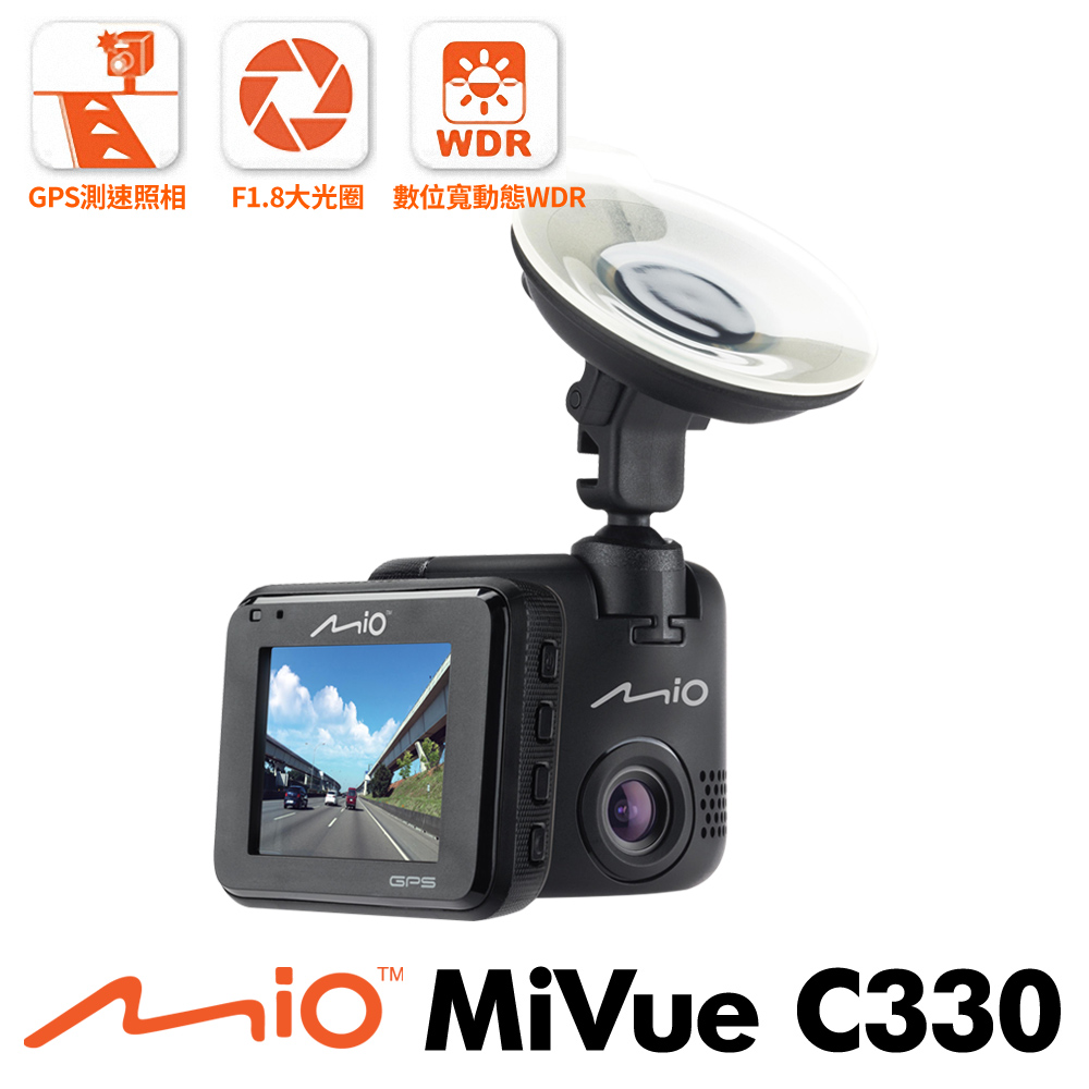 Mio MiVue C330 大光圈GPS行車記錄器-急速配