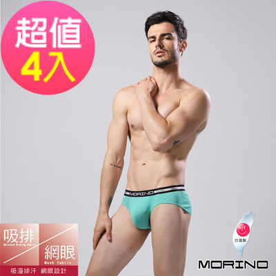 男內褲 (超值4件組) 吸排涼爽素色網眼運動三角褲 青綠MORINO