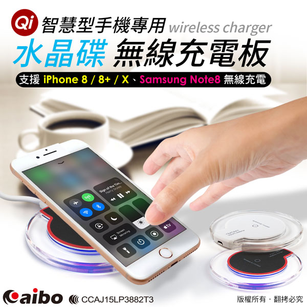 aibo TX-Q4 Qi 智慧型手機專用 水晶碟無線充電板