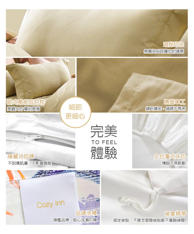 Cozy inn 簡單純色-奶茶金 雙人四件組 200織精梳棉薄被套床包組