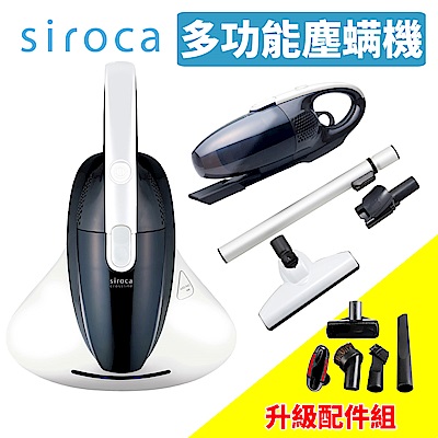 Siroca 3way塵蹣吸塵器+塵蹣吸塵器吸頭配件