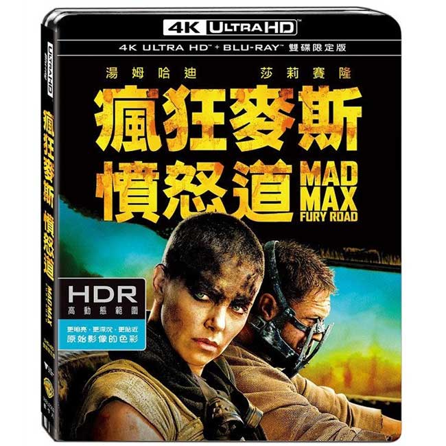 瘋狂麥斯：憤怒道 UHD+BD雙碟限定版 藍光 BD