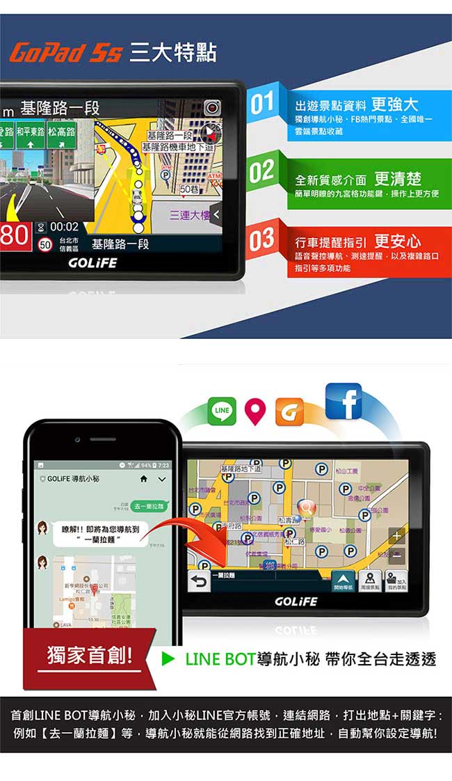 GOLiFE GoPad 5S 多功能智慧Wi-Fi 5吋聲控導航平板