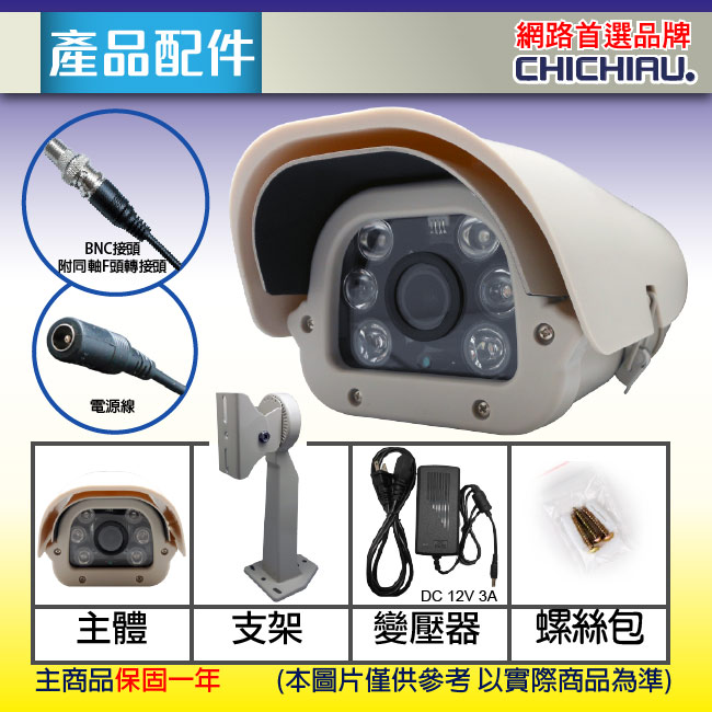 監視器攝影機 - 奇巧 AHD 720P SONY130萬六陣列燈雙模切換可調式變焦鏡頭防護罩型