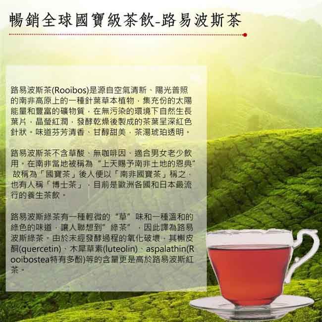 【樸優樂活】有機路易波斯紅茶/綠茶(20包/盒x2盒組)