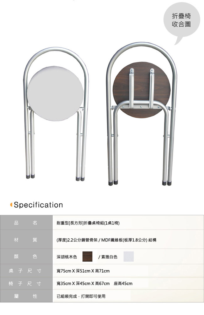 [頂堅]-[耐重型]折疊桌椅組(一桌一椅)二色可選