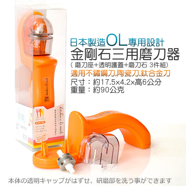 【促銷】日本製造Shimomura金剛石三用磨刀器(鮮紅橘)
