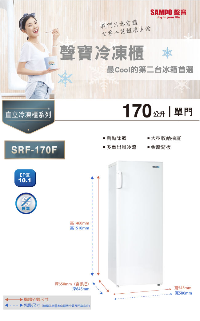 SAMPO聲寶 170L 直立無霜冷凍櫃 SRF-170F 白色