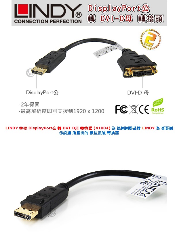 LINDY 林帝 DisplayPort公 轉 DVI-D母 轉換器