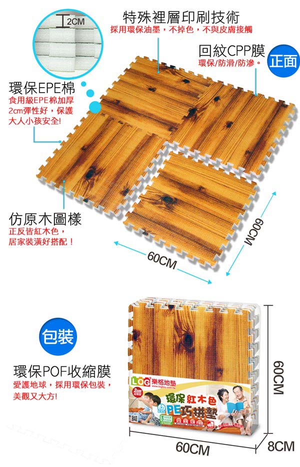 LOG樂格 環保EPE遊戲木紋巧拼地墊 -紅木色 (60X60cmX厚2cmX4片)