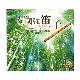 大陸國樂名師 劉國強笛子演奏 典藏系列CD (5片裝) /Flute Instrument product thumbnail 1