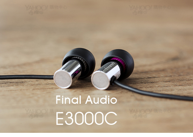 Final Audio E3000C 線控版 耳道式耳機