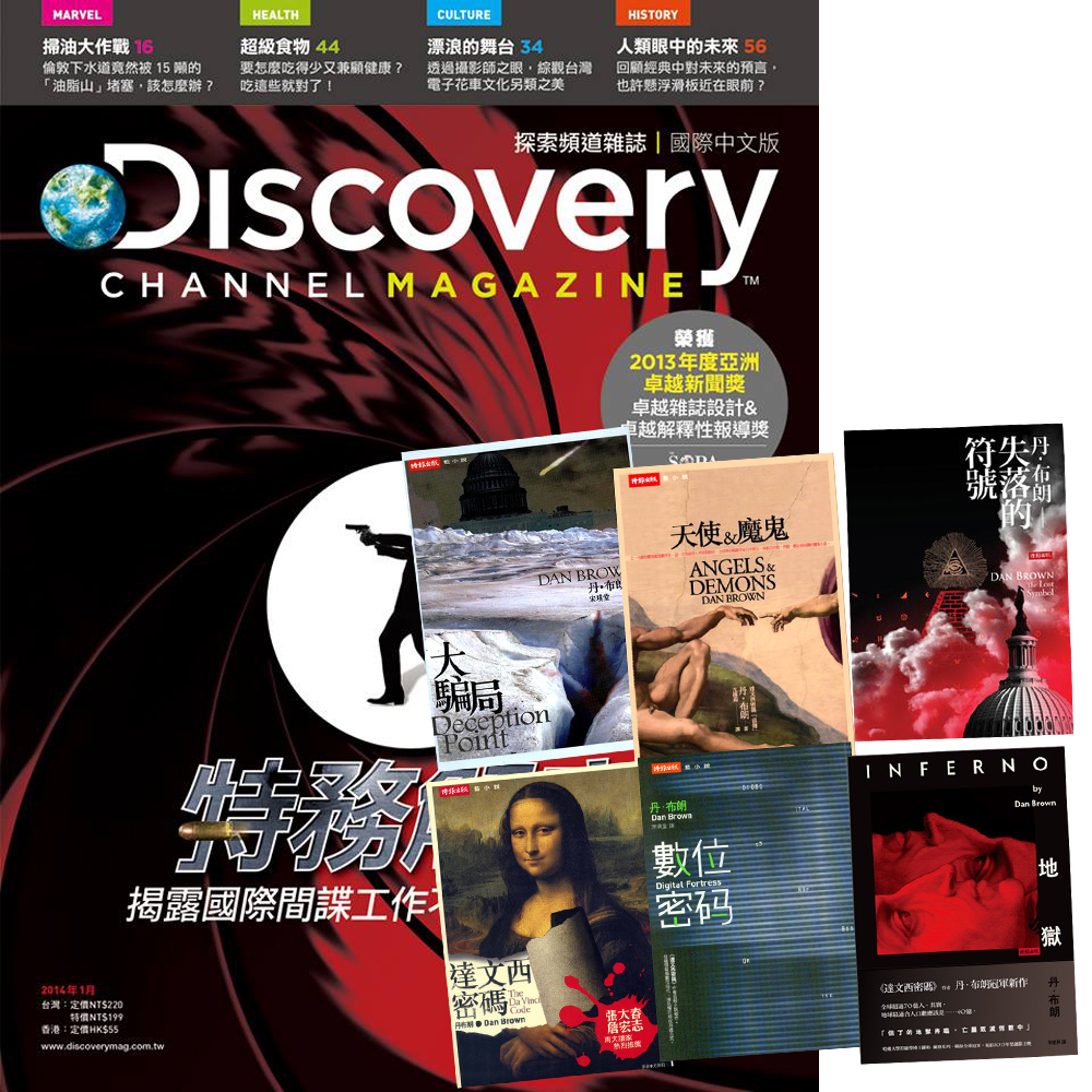 Discovery探索頻道雜誌 (1年12期) + 丹‧布朗小說 (全6書)