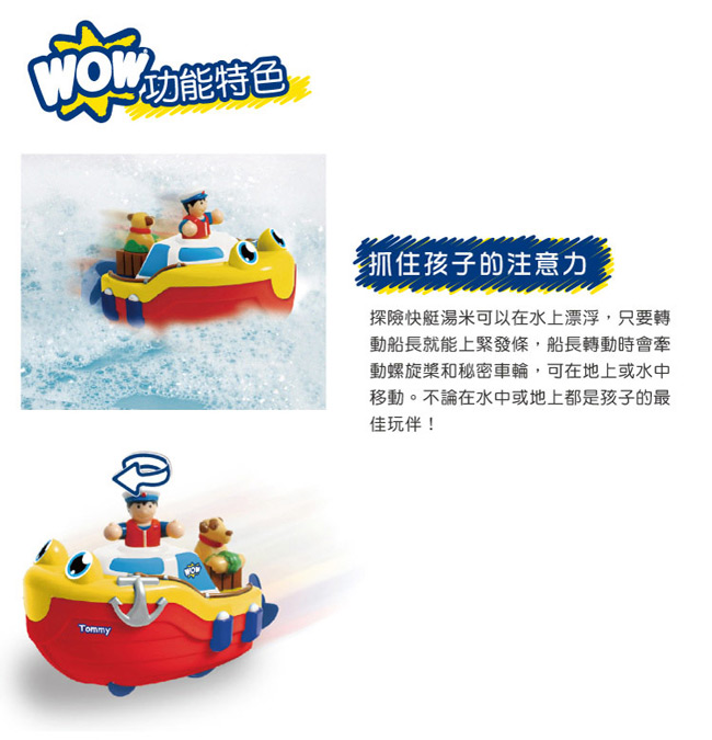 英國【WOW Toys 驚奇玩具】水陸兩用洗澡玩具 - 探險快艇 湯米