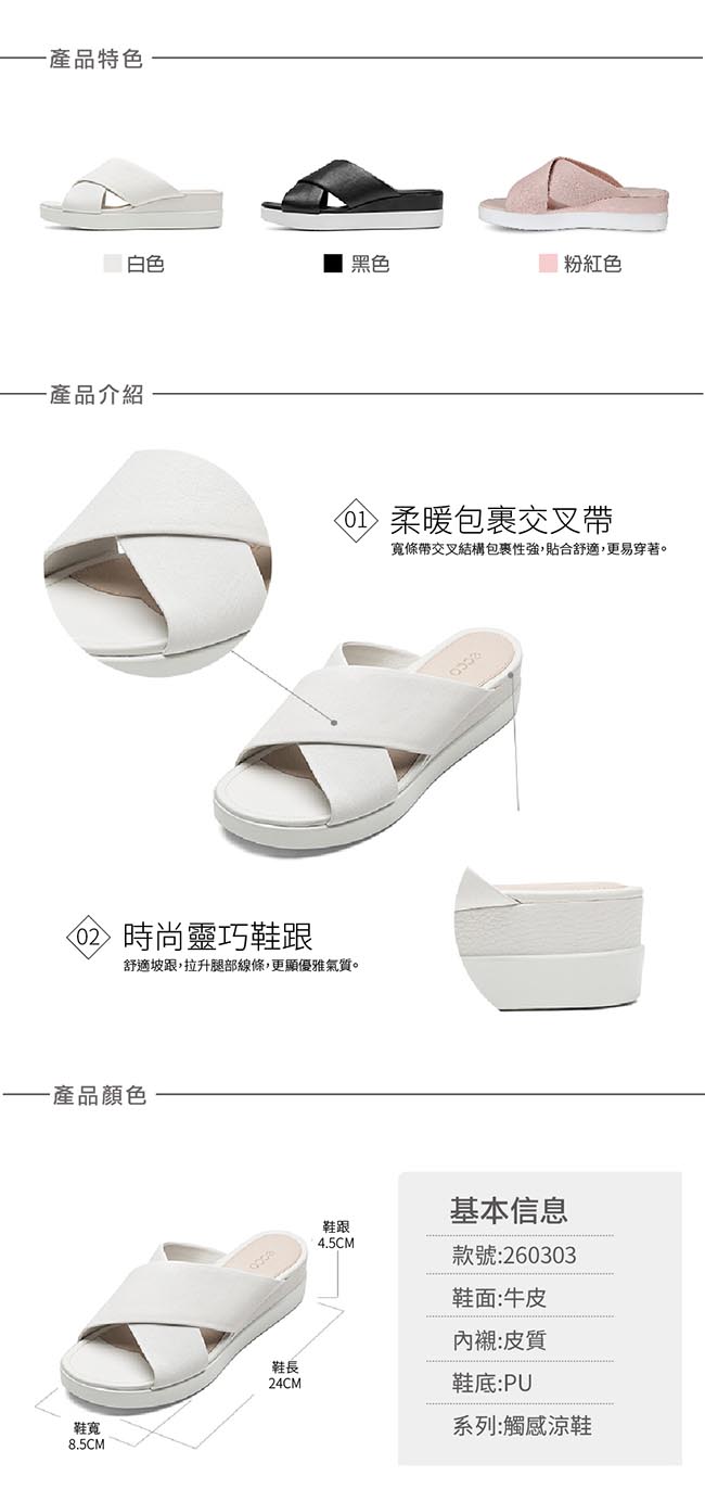 ECCO TOUCH SANDAL PLATEAU 厚底寬帶交叉涼鞋-白