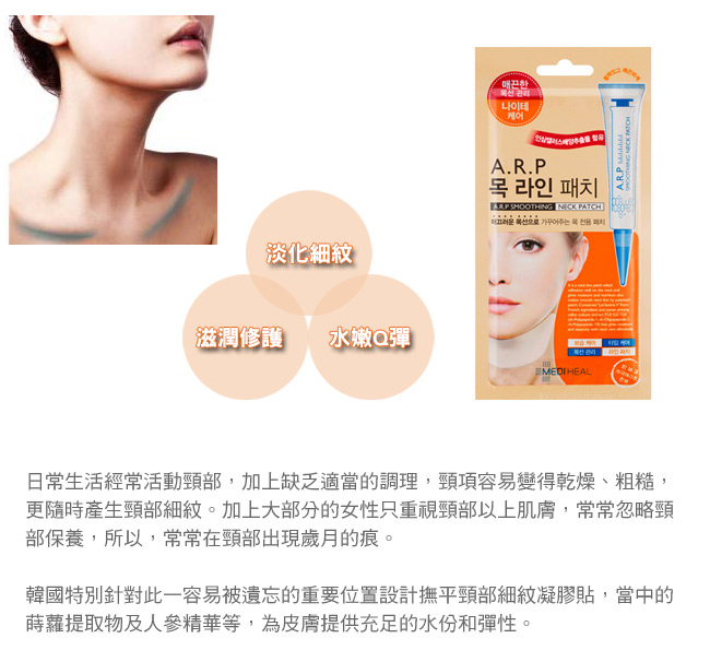 MEDIHEAL 保濕抗皺撫平頸部細紋凝膠貼膜 4片/盒