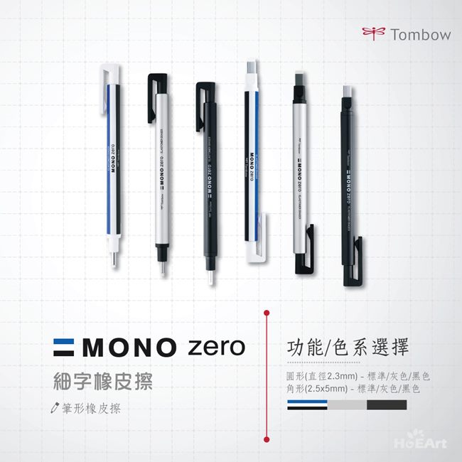 TOMBOW 蜻蜓 - 修正系 MONO zero 細字橡皮2.5x5mm (角型)