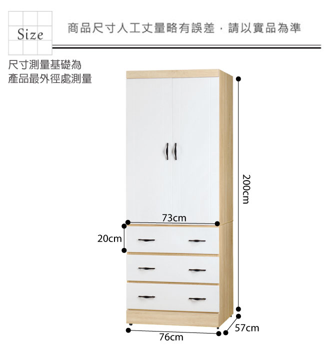 品家居 格比2.5尺二門三抽衣櫃(二色可選)-76x57x200cm免組