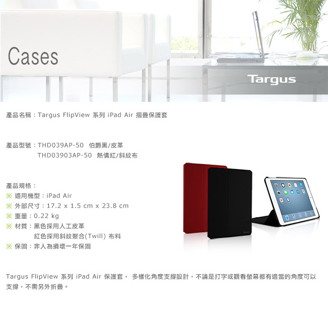 Targus FlipView 系列 iPad Air 保護套