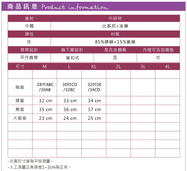 泳衣 交錯條紋 兩件式泳衣(白黑M~XL)AngelHoney天使霓裳