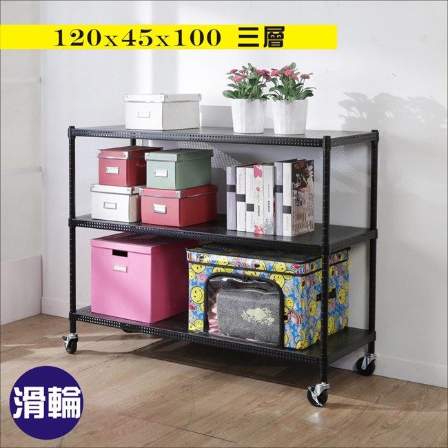 BuyJM加強型黑沖孔板三層置物架附工業輪120x45x100cm-DIY