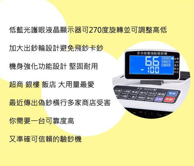 台灣鋒寶 FB-6000 五國貨幣頂級點驗鈔機