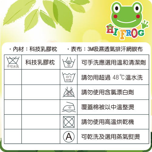 【HiFrog】薰香乳膠週歲枕~台灣製造