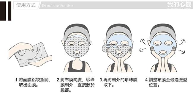 【買一送一】我的心機 淨化調理毛孔緊緻彈力隱形面膜8入