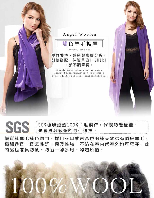 Angel Woolen 雙色多變造型100%Wool羊毛披肩圍巾-紫