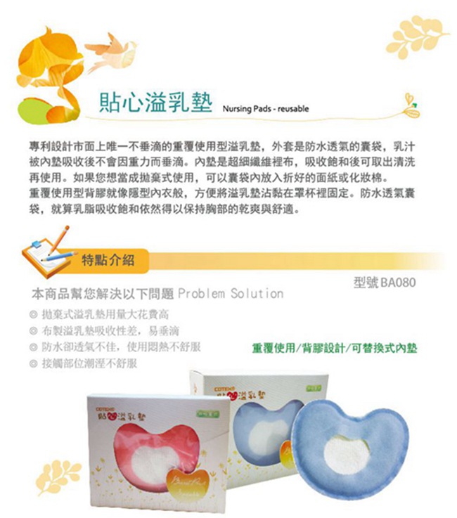 COTEX可透舒 貼心防溢乳墊 含10片內墊補充包