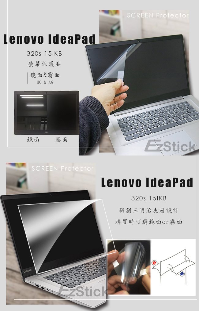 EZstick Lenovo IdeaPad 320S 15 專用 螢幕保護貼