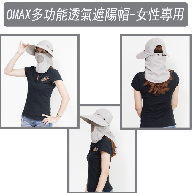 OMAX多功能透氣遮陽帽-女性專用