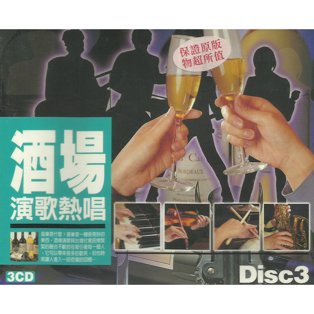 酒場演歌熱唱 三 CD