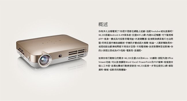 Optoma ML330 500流明 高清微型智慧LED投影機-金