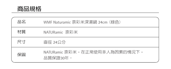WMF NATURamic 深湯鍋 24cm 8.5L (綠色)
