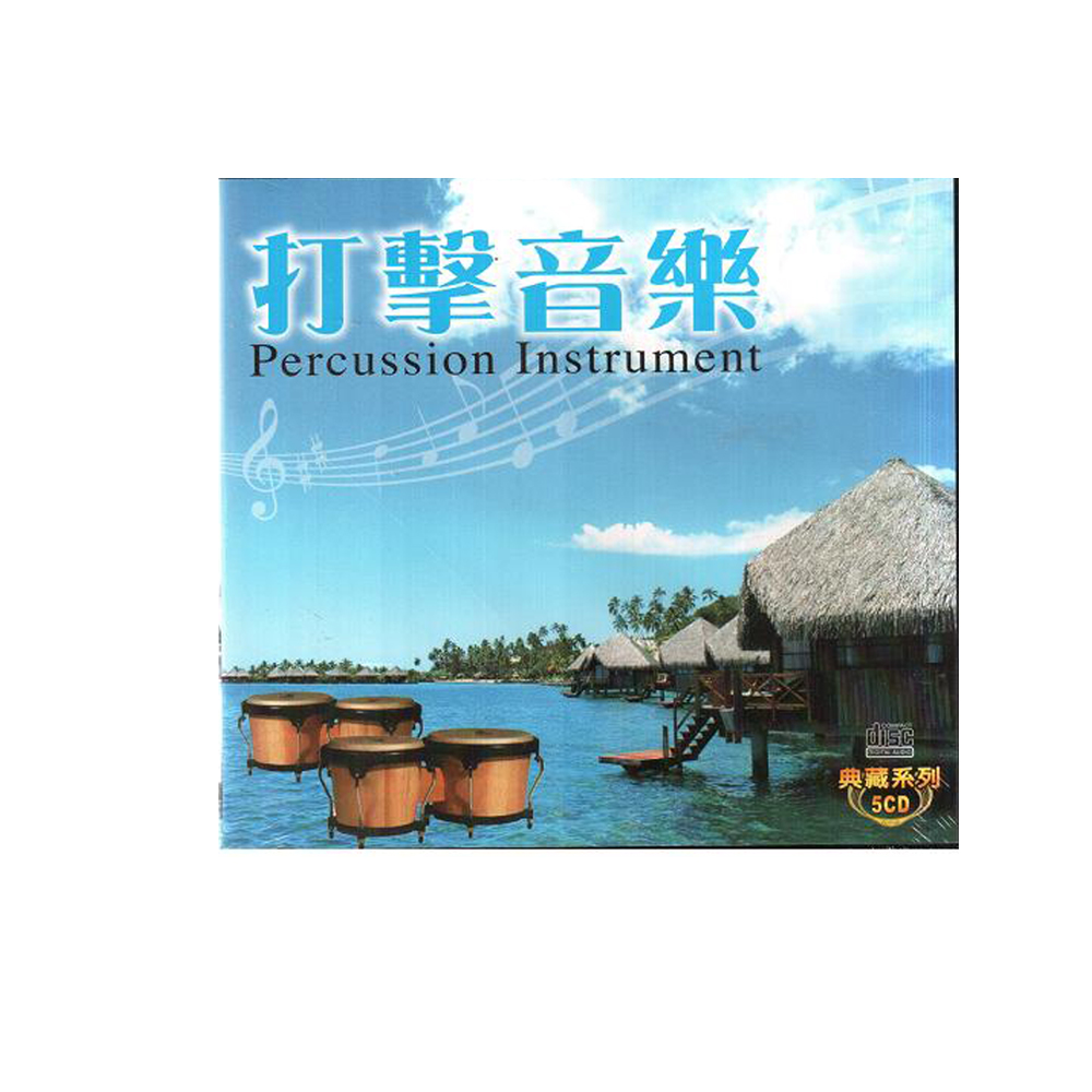 打擊音樂 典藏系列CD (5片裝) / Percussion Instrument