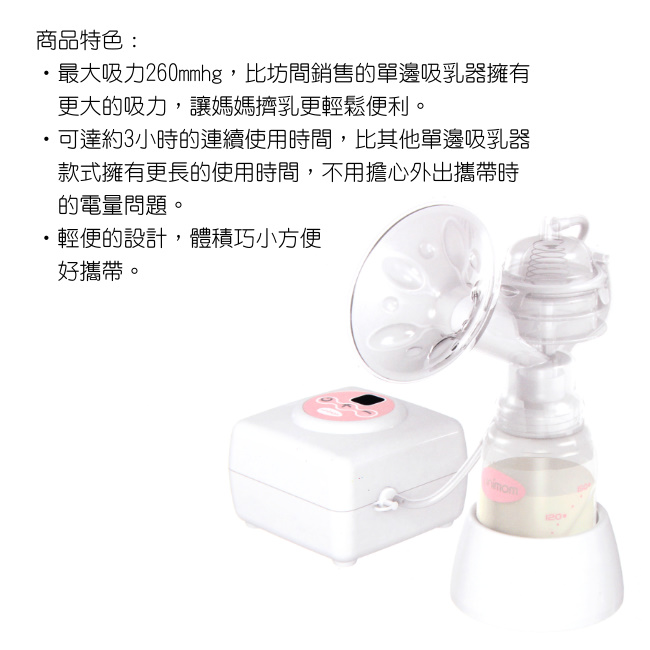 Unimom ALLEGRO單邊電動吸乳器(居家超值組合)