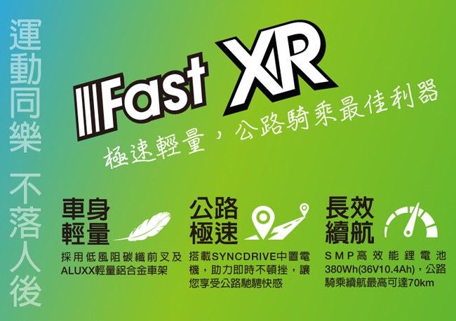 (無卡分期-12期)GIANT FAST E+ 運動型電動輔助自行車