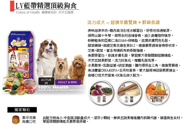 LV藍帶精選 活力成犬15kg 紐澳羊雞雙寶+鮮蔬食譜