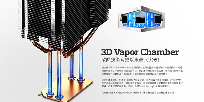 Cooler Master MASTERAIR MAKER 8 3D均溫板CPU散熱器