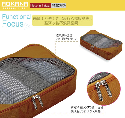 AOKANA奧卡納 MIT台灣製造透氣輕量旅行萬用包 衣物整理袋02-023B(棕色)